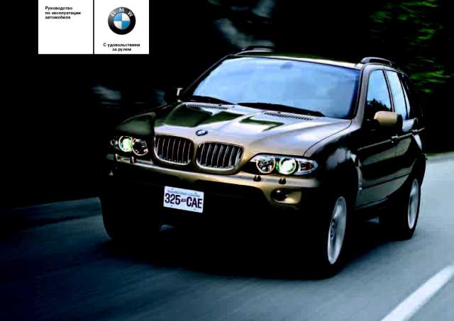 BMW X5 (E53) camperfamily.ru camperfamily.ruдство по ремонту и 